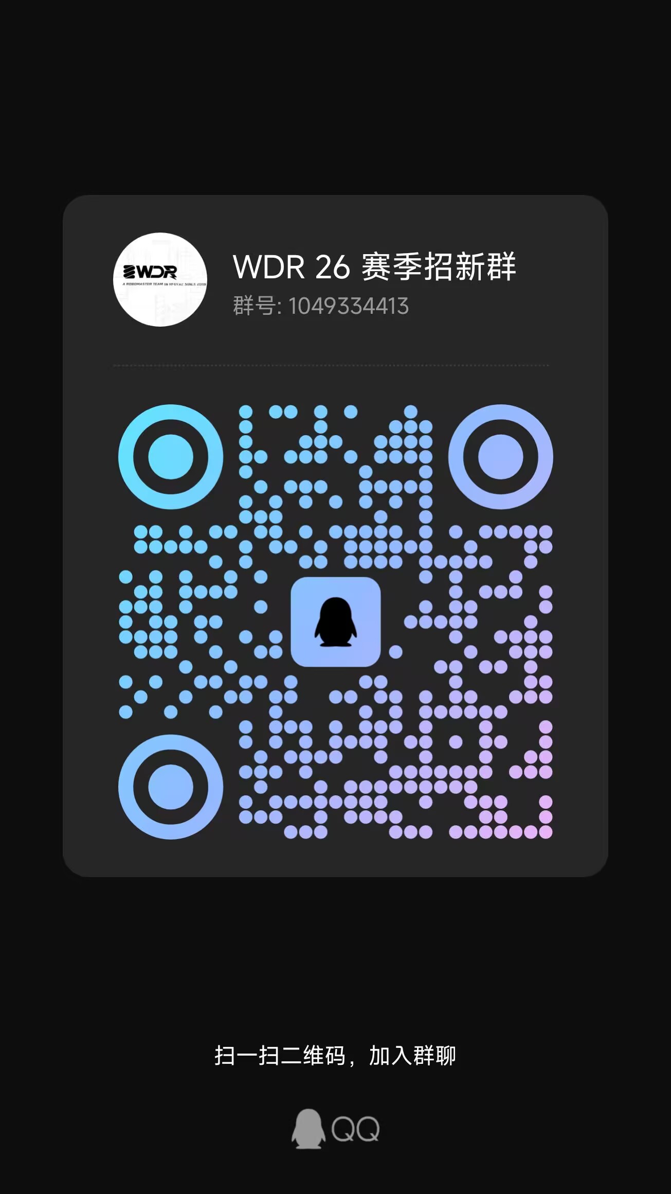25年招新群